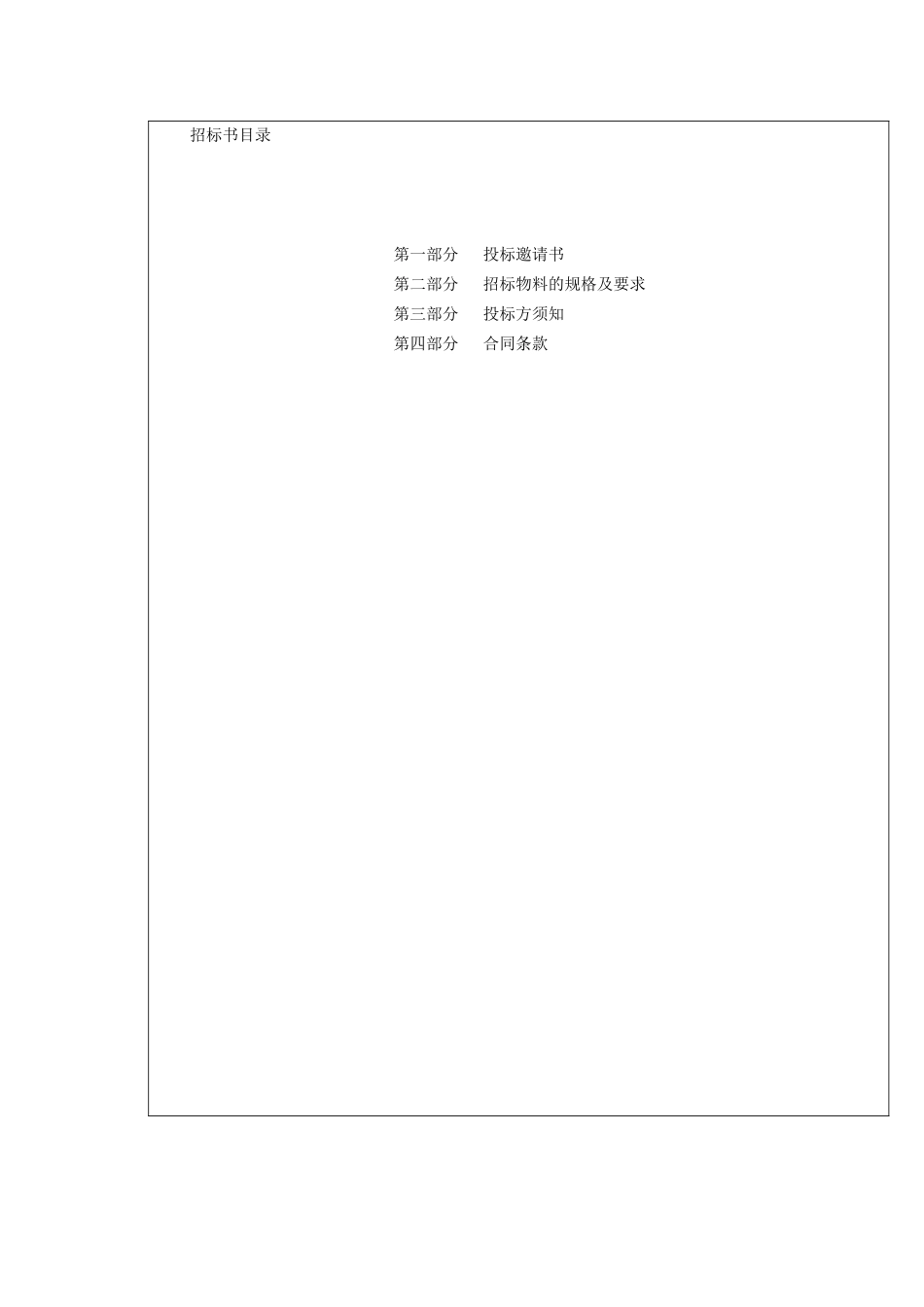 采购招投标管理规则概述_第2页