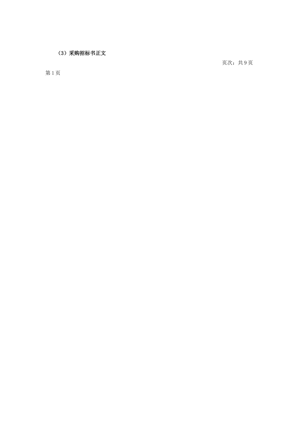 采购招投标管理规则概述_第3页