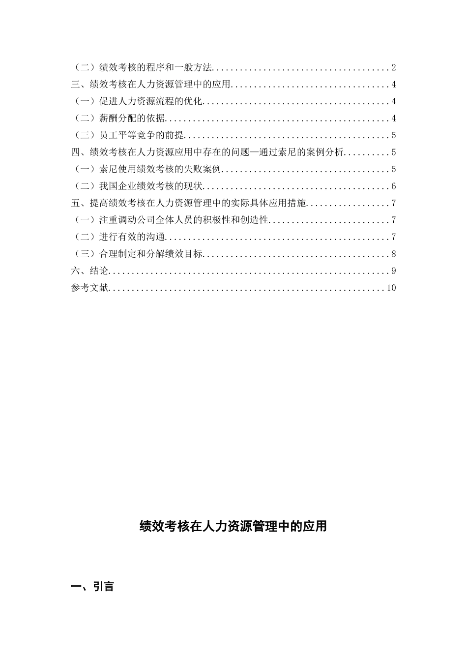 绩效考核在人力资源管理中的应用_第3页