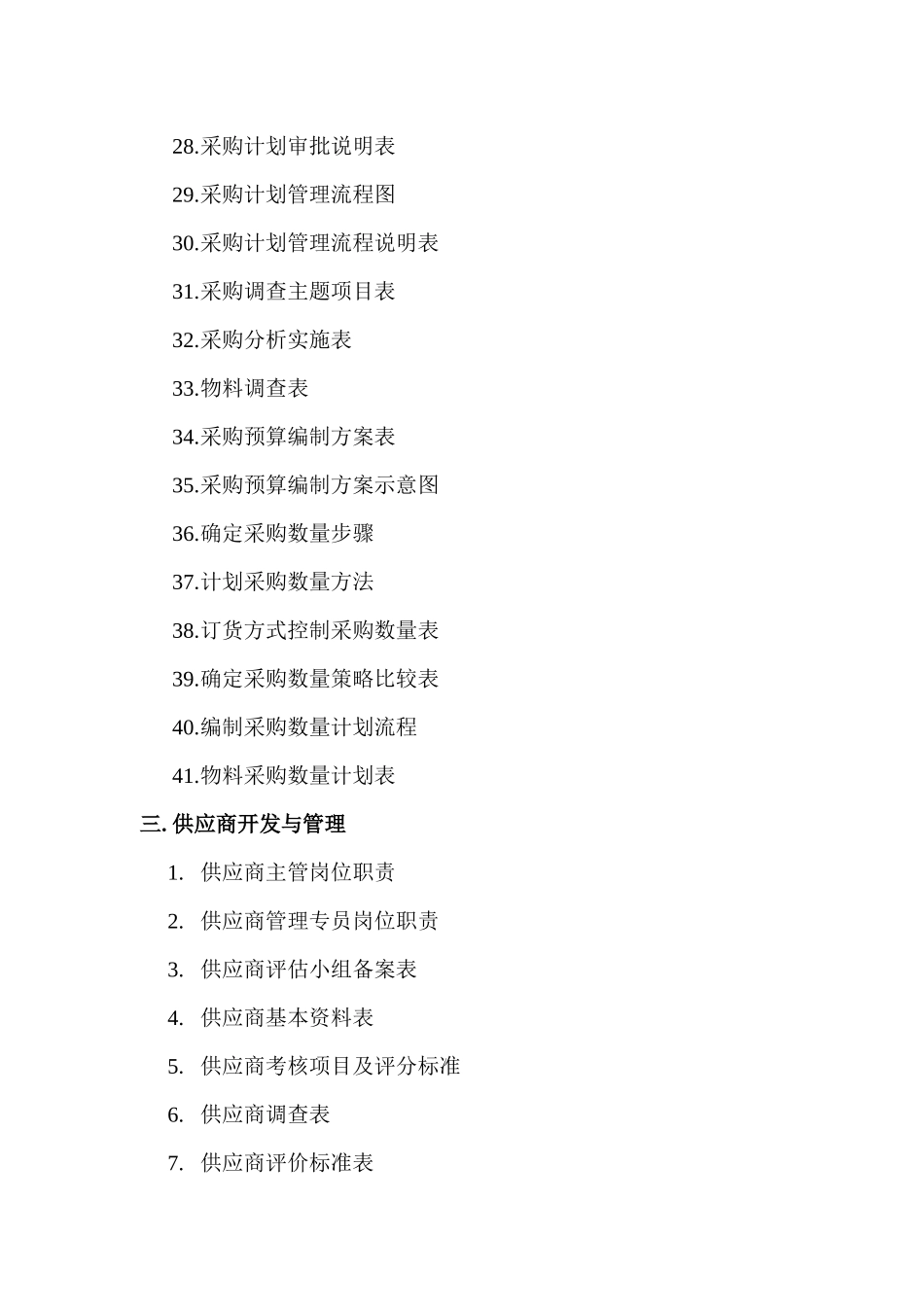 采购管理工具箱_第3页
