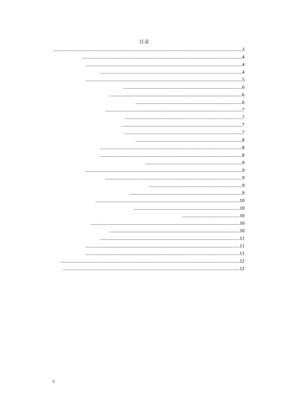 绩效考核在幸福快车汽车服务公司人力资源管理中应用      _第3页