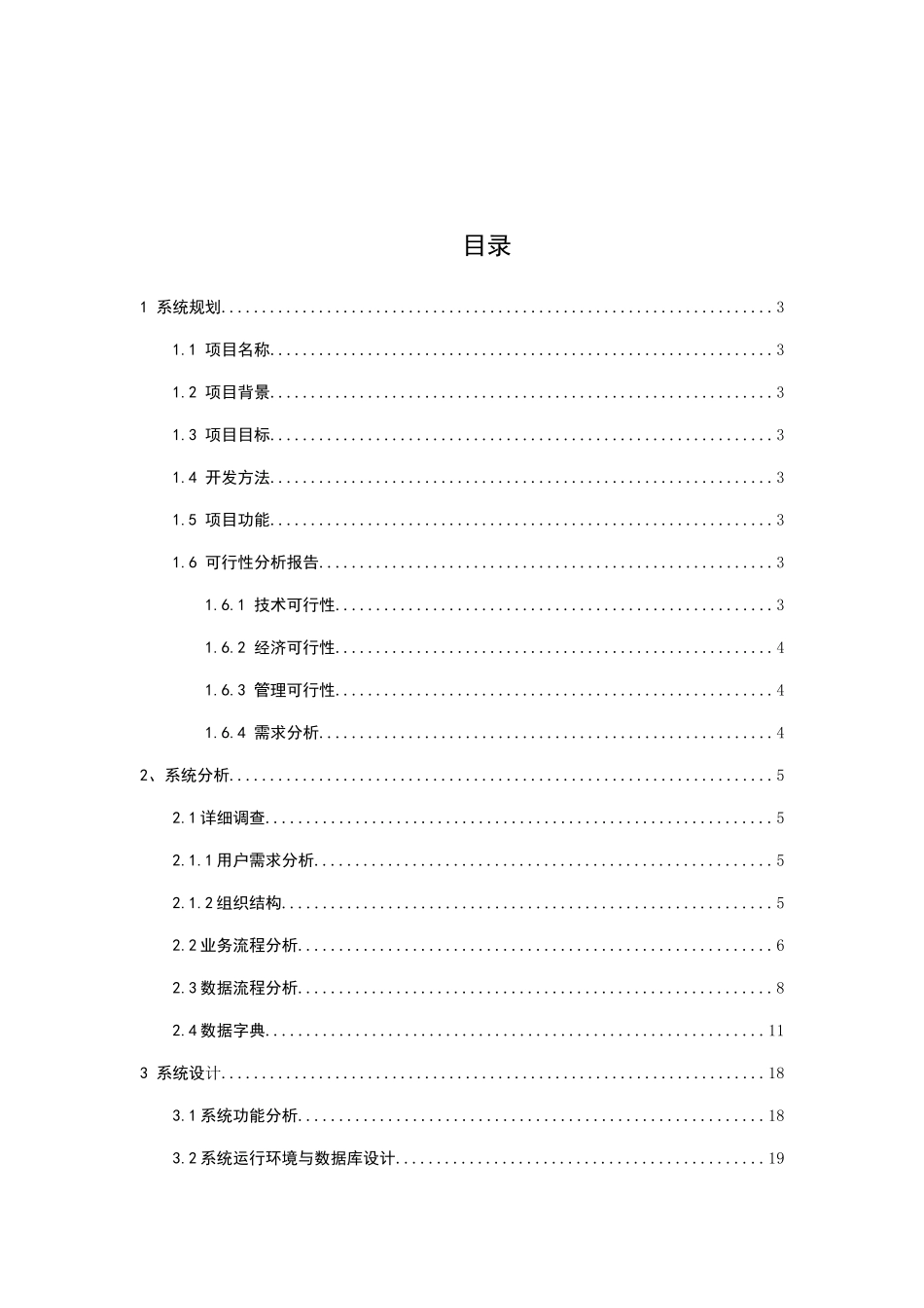 采购管理系统设计课程_第2页
