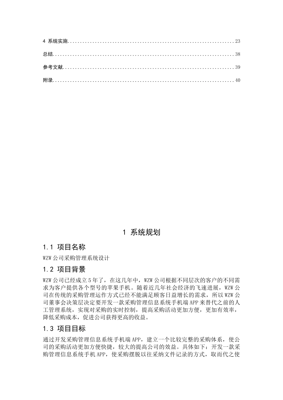 采购管理系统设计课程_第3页