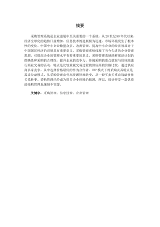 采购管理系统设计课程