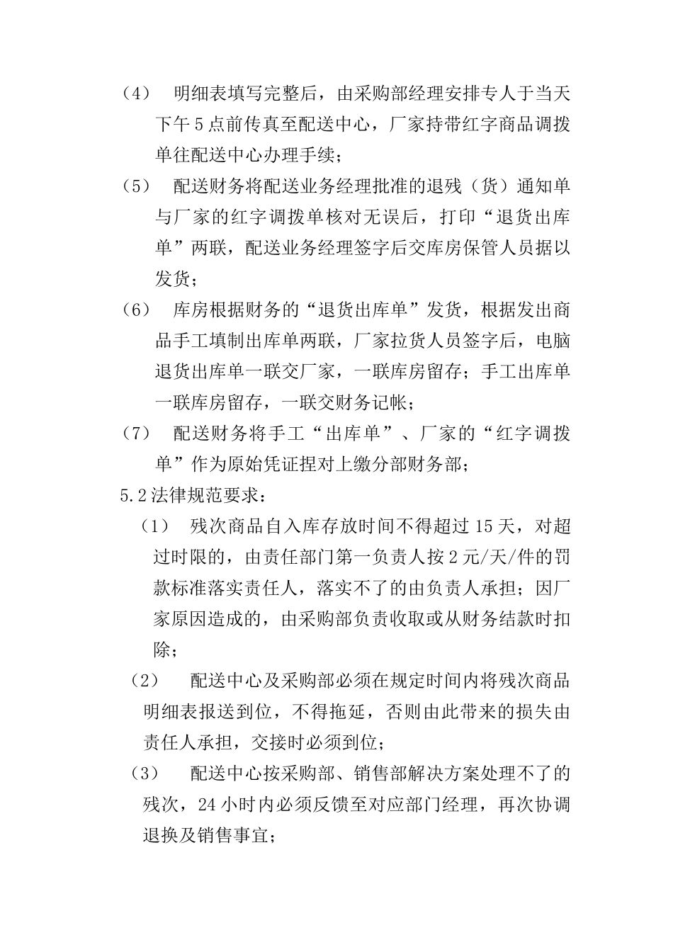 采购系统与售后服务系统工作对接管理办法_第3页