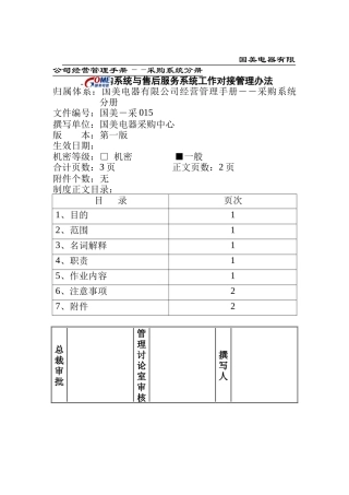 采购系统与售后服务系统工作对接管理办法
