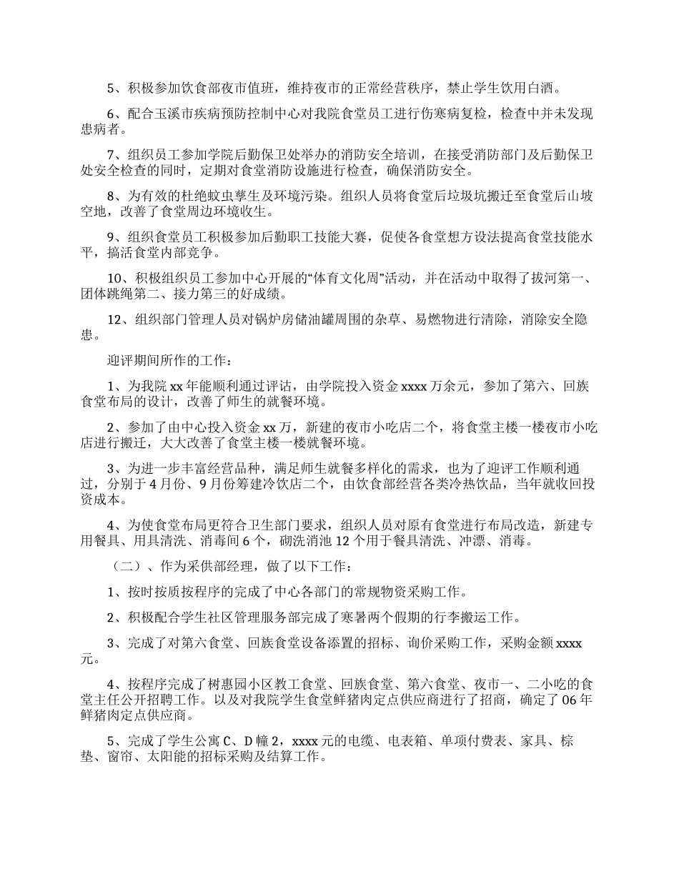 采购经理述职报告六篇_第2页