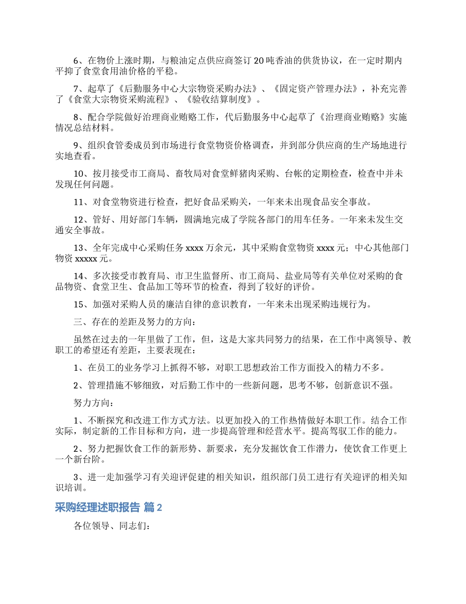 采购经理述职报告六篇_第3页