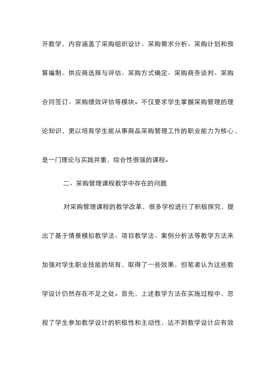 采购经营沙盘在采购管理教学改革中的应用_第2页