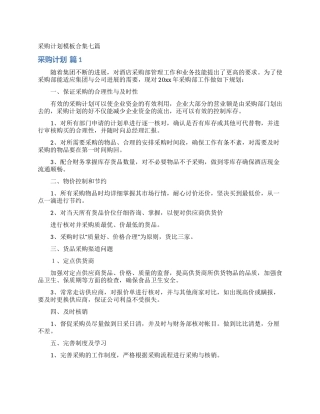 采购计划模板合集七篇