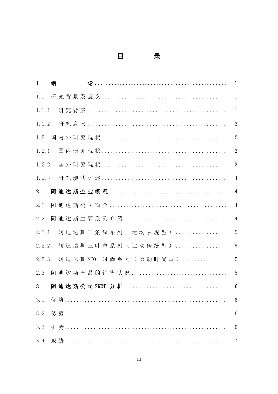 阿迪达斯营销策略分析_第3页