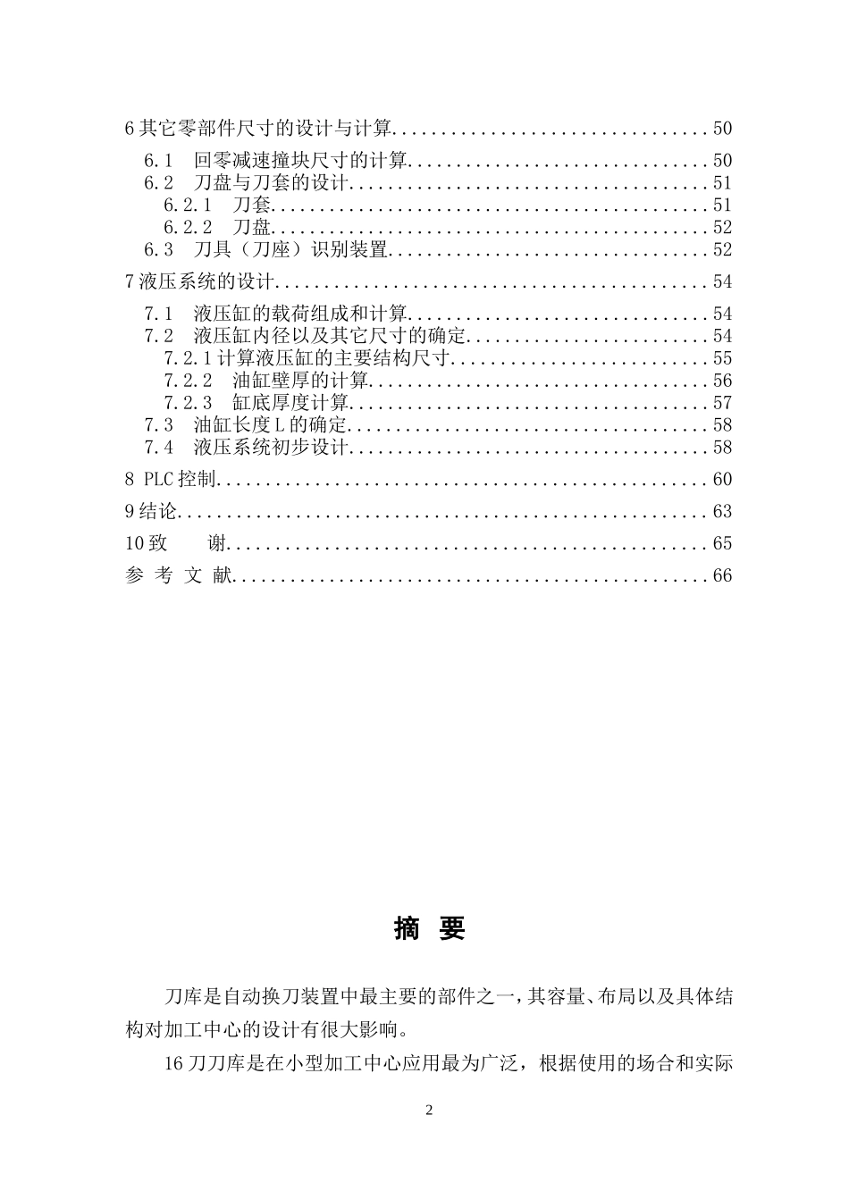 加工中心自动换刀系统设计（盘式）——刀库设计_第2页