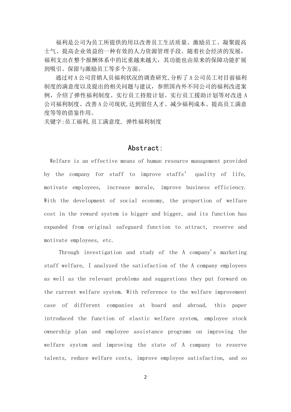 A公司x市营销人员福利制度再设计  会计学专业_第2页
