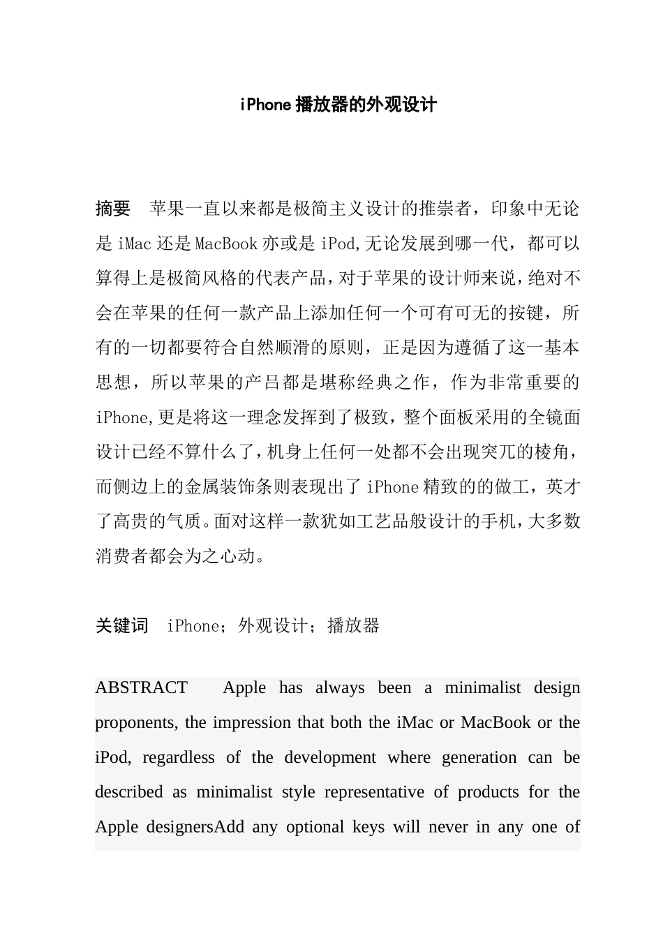IPHONE播放器设计和实现  软件工程专业_第1页