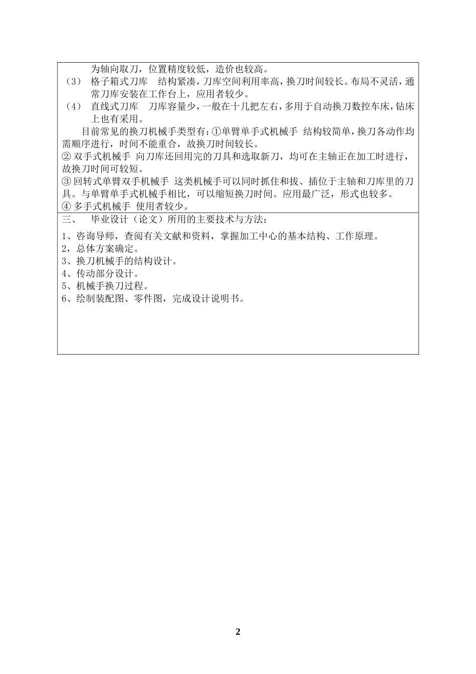 加工中心自动换刀系统设计（盘式）——刀库设计开题报告_第2页