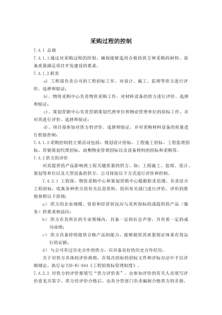 采购过程的控制