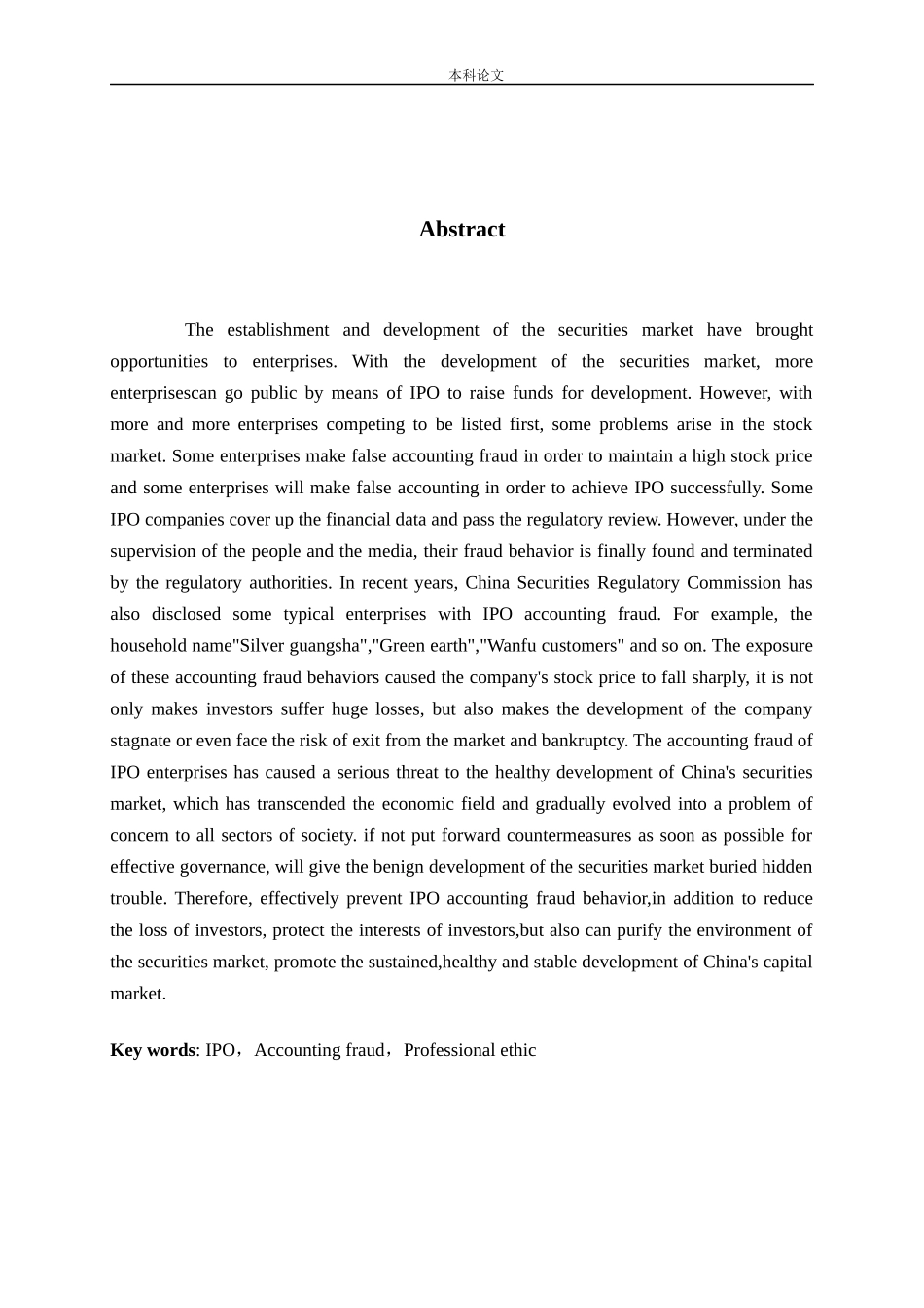 IPO企业会计造假及应对措施_第2页