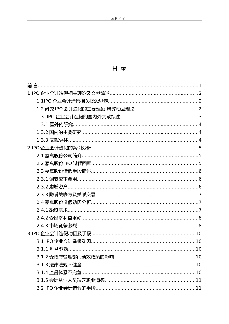 IPO企业会计造假及应对措施_第3页