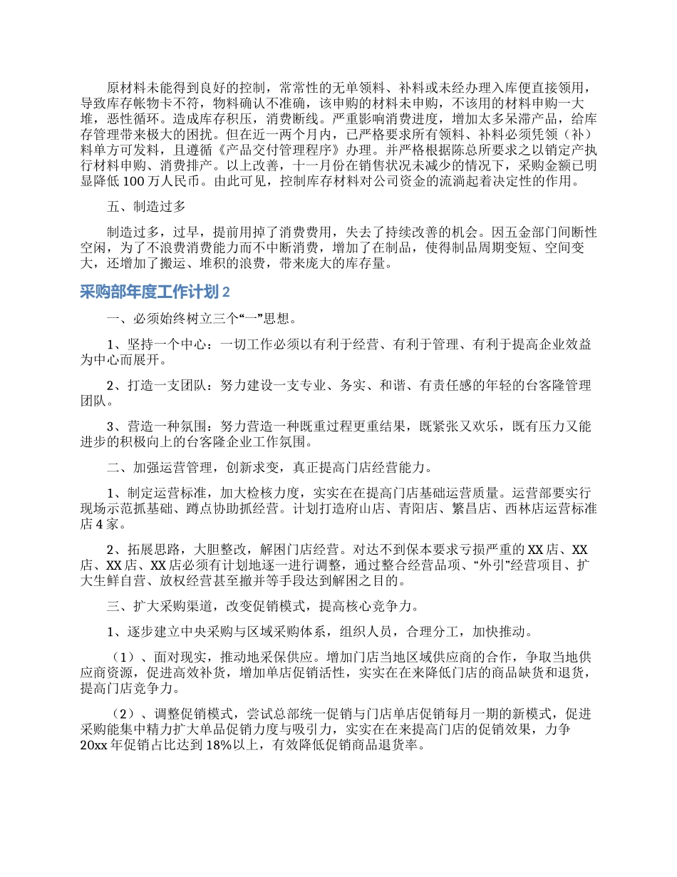 采购部年度工作计划10篇_第2页