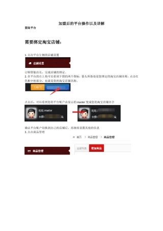 加盟后的平台设置