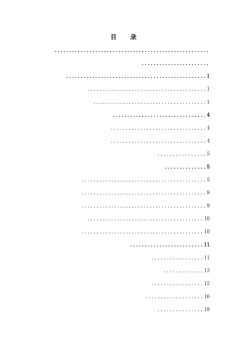 加强基层政府监督机制的探讨_第1页