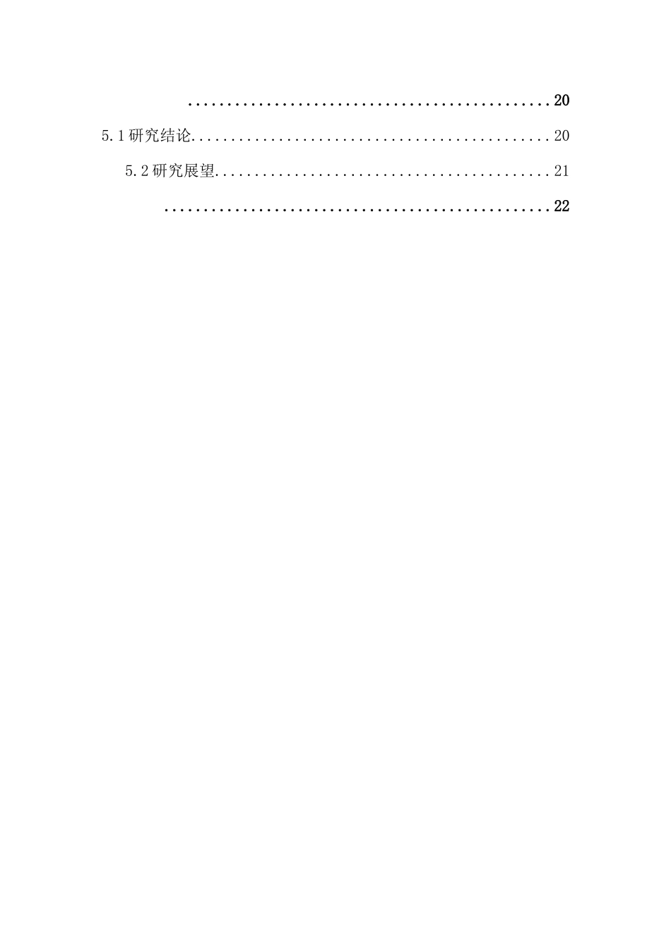 加强基层政府监督机制的探讨_第2页