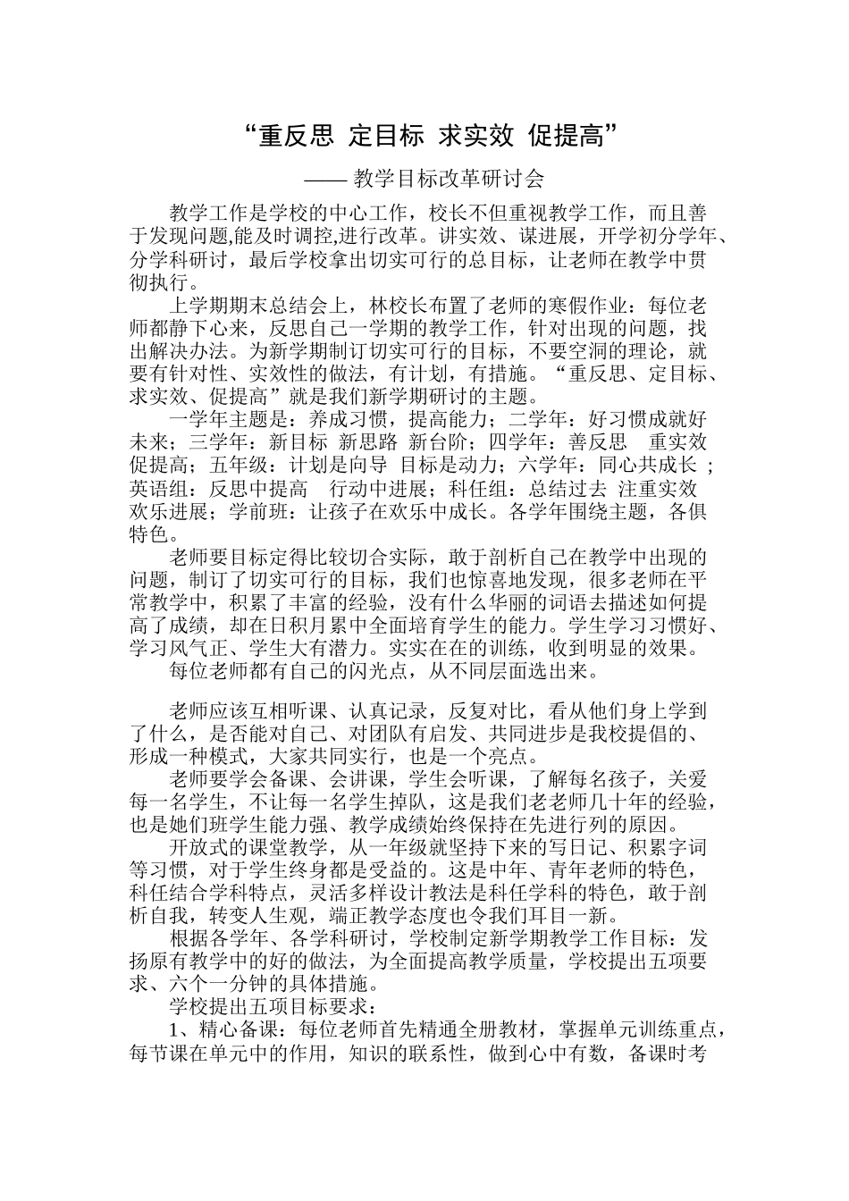 重反思 定目标 求实效 促提高_第1页