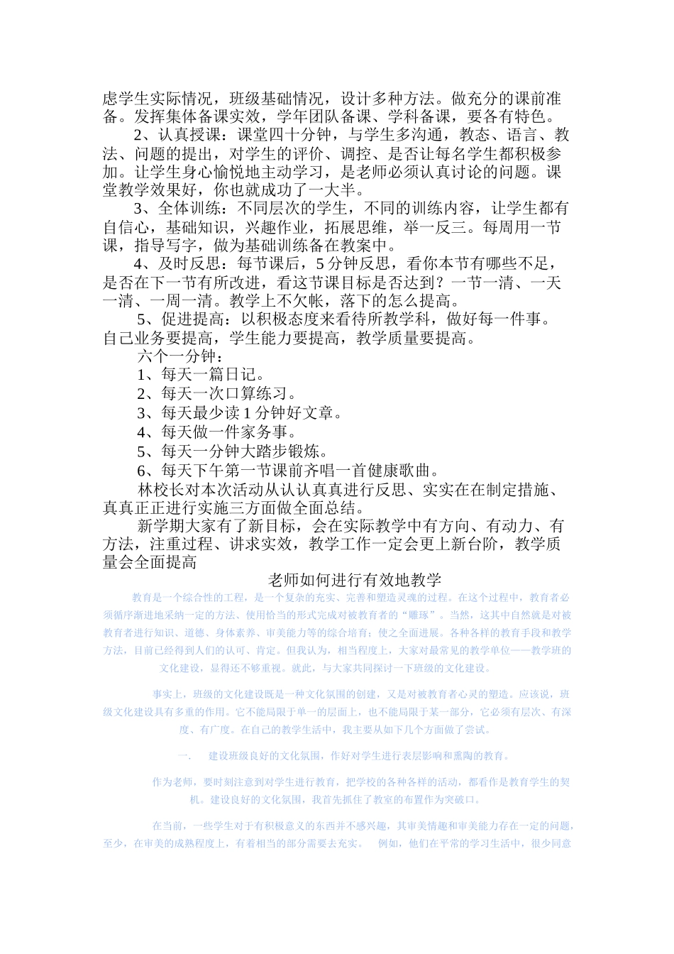 重反思 定目标 求实效 促提高_第2页