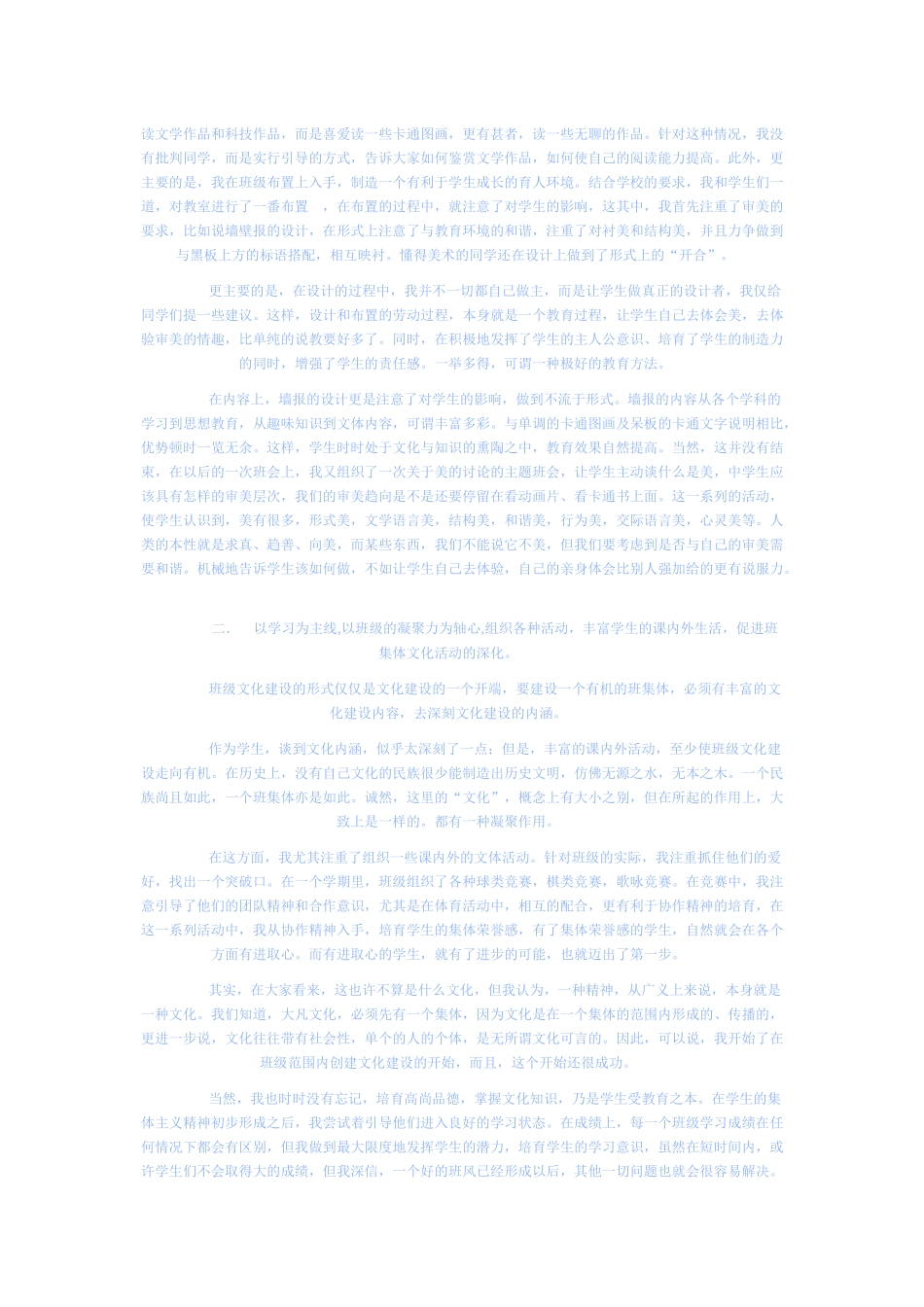 重反思 定目标 求实效 促提高_第3页