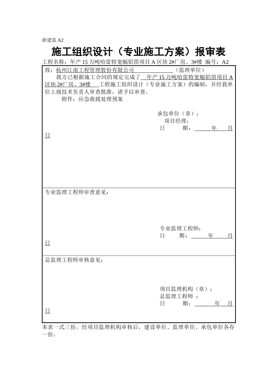 重大事故应急救援处理预案_第1页