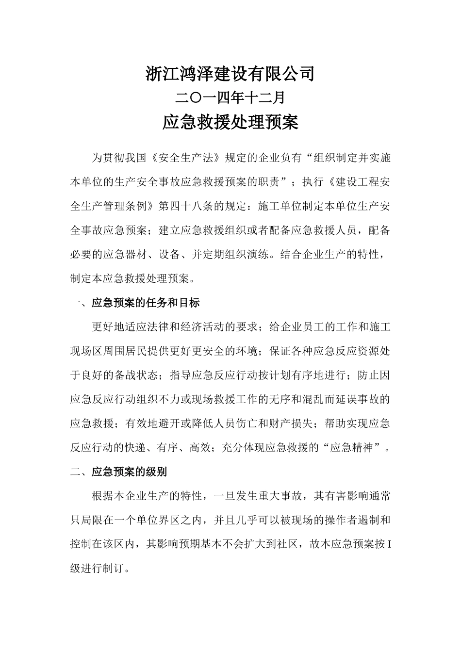 重大事故应急救援处理预案_第3页