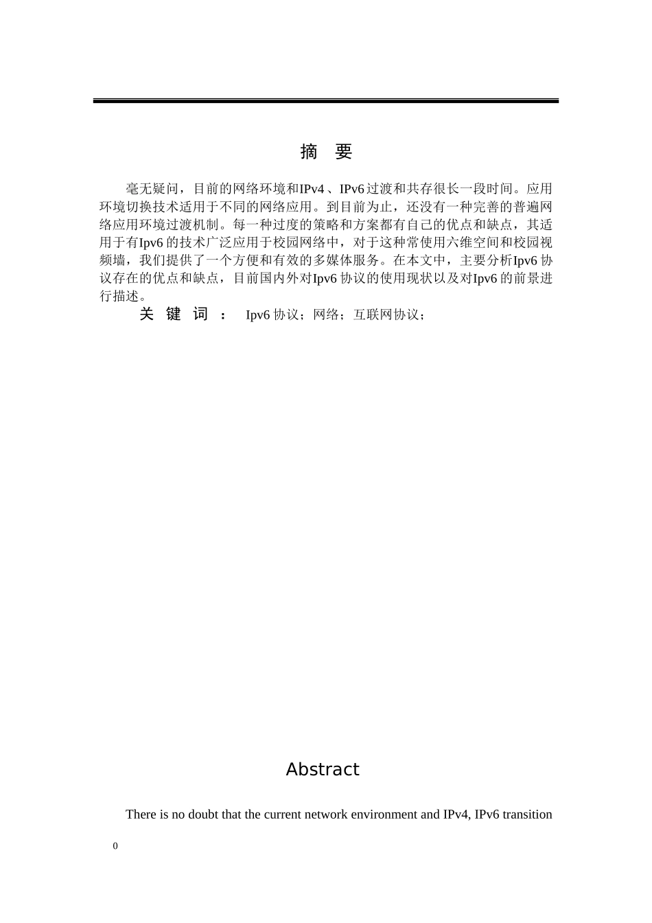 ipv6的浅析  计算机专业_第3页