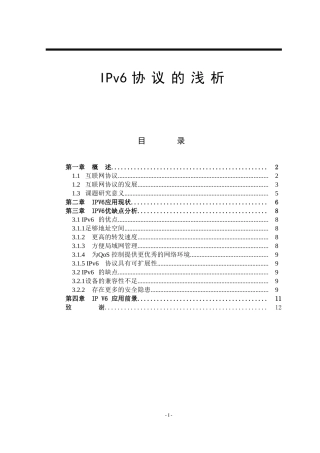ipv6的浅析  计算机专业