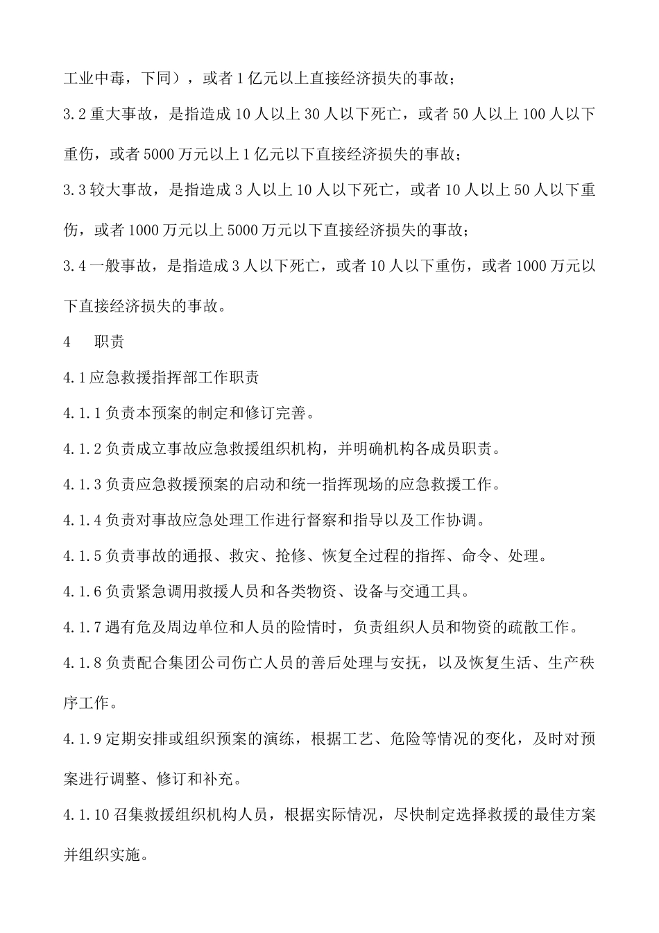 重大事故应急救援预案_第2页