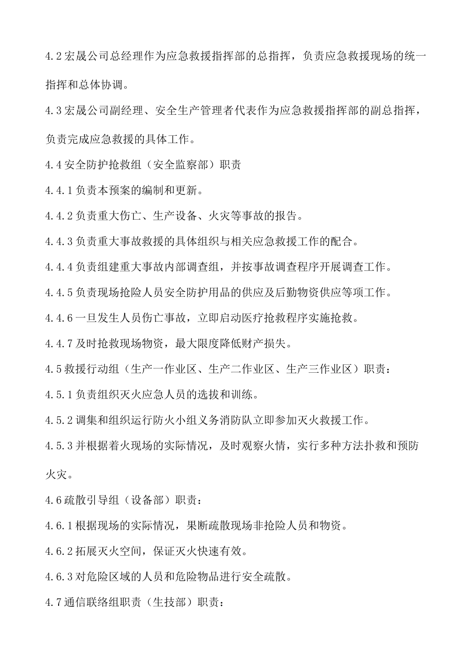 重大事故应急救援预案_第3页