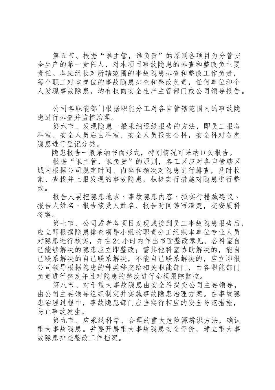 重大事故隐患排查汇报_第2页