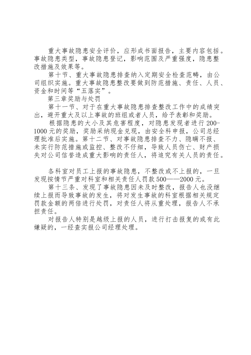 重大事故隐患排查汇报_第3页