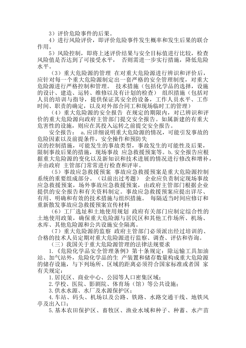 重大危险源基本知识培训教材_第3页