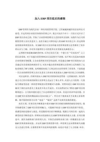 加入ERP项目组后的感想