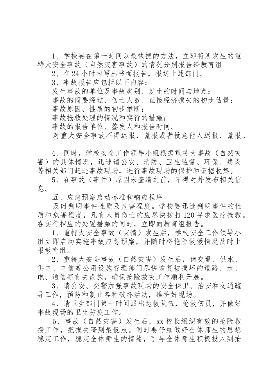 重大安全事故安全防范预案_第3页