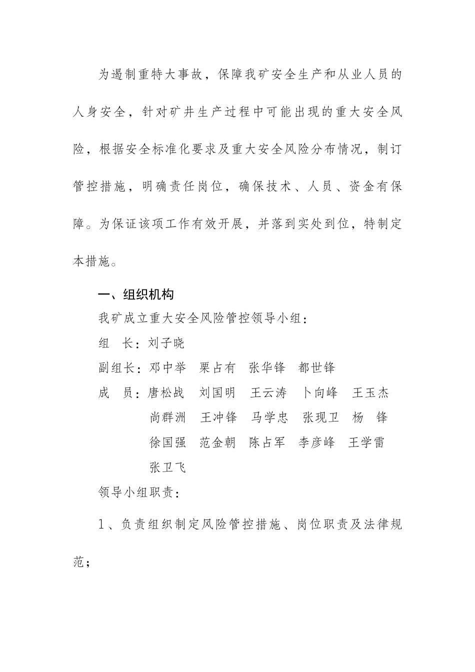 重大安全风险管控措施_第2页