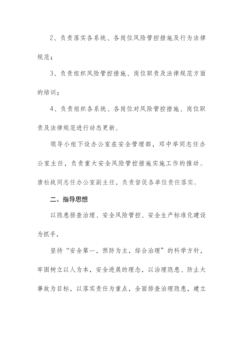 重大安全风险管控措施_第3页