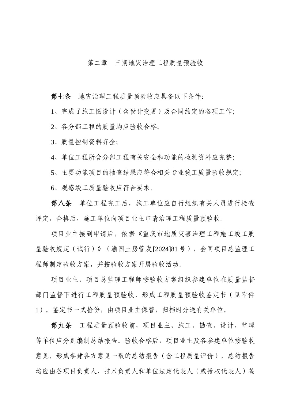 重庆三峡库区地质灾害治理工程竣工质量验收资料_第3页