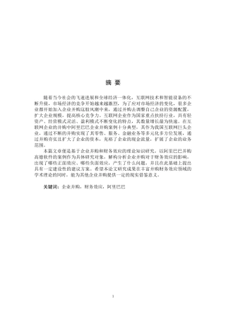 阿里巴巴并购对于财务效应的影响