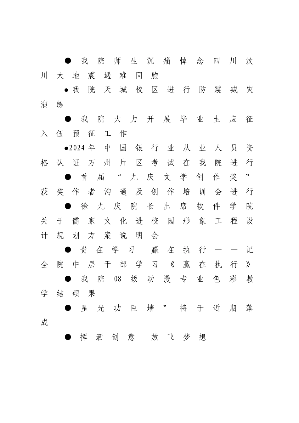 重庆信息技术职业学院_第2页