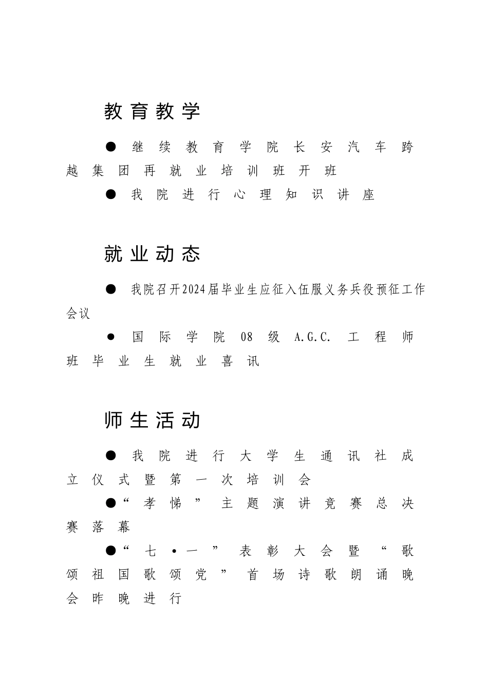 重庆信息技术职业学院_第3页