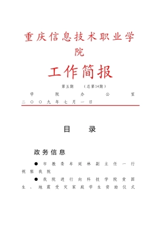 重庆信息技术职业学院