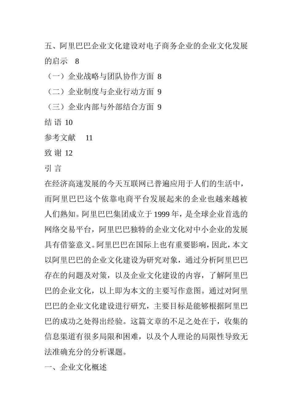 阿里巴巴的企业文化建设研究  工商管理专业_第3页