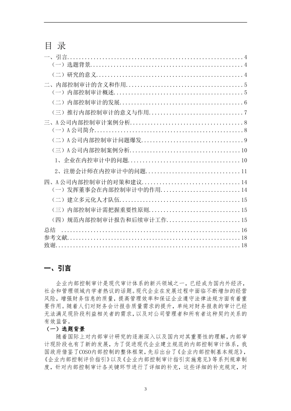 A公司内部控制审计问题研究_第3页