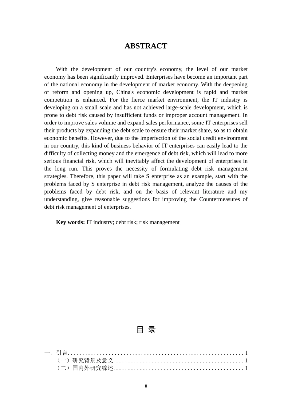 IT行业债务风险管理研究   会计学专业_第2页